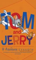 Τομ και Τζέρυ: H Απόλυτη Συλλογή